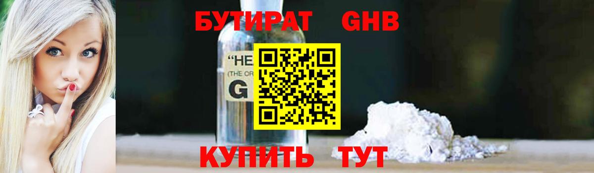БУТИРАТ оксибутират  Вход с VPN  Вязники 
