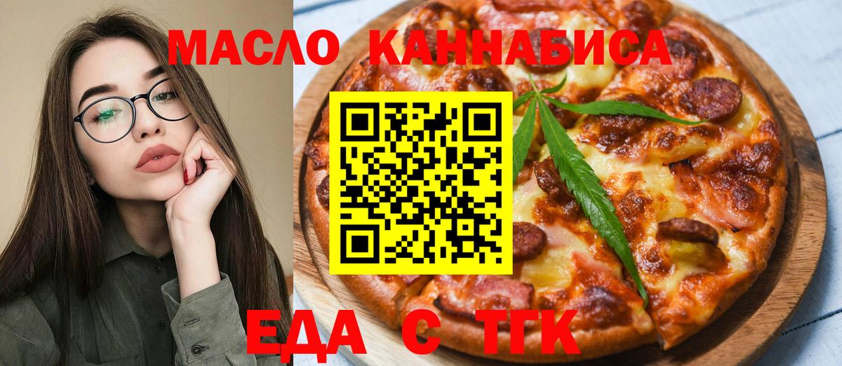 Еда ТГК марихуана  Вход с VPN  Вязники 