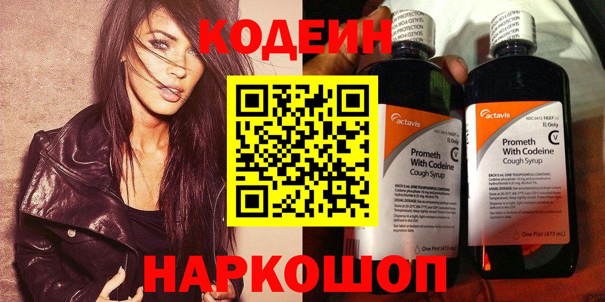 Кодеиновый сироп Lean Purple Drank Вязники