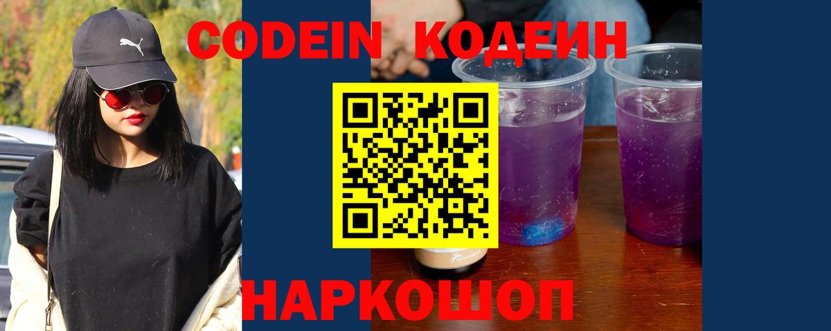 Кодеин напиток Lean (лин)  Вязники 