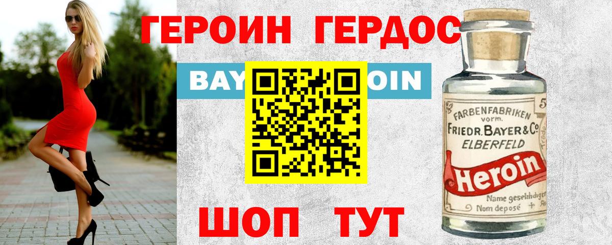 Героин хмурый  Вход с VPN  Вязники 