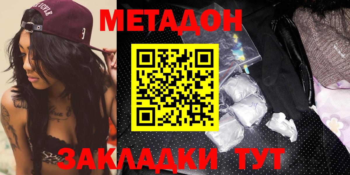 Метадон кристалл Вязники